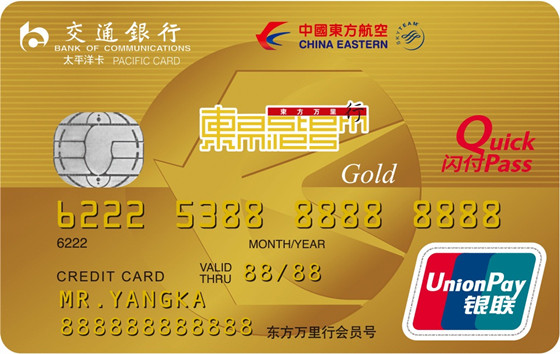 交通银行标准信用卡